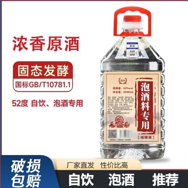 朗知52度浓香型白酒2.5L装自饮【泰辉专属】51-60度2500