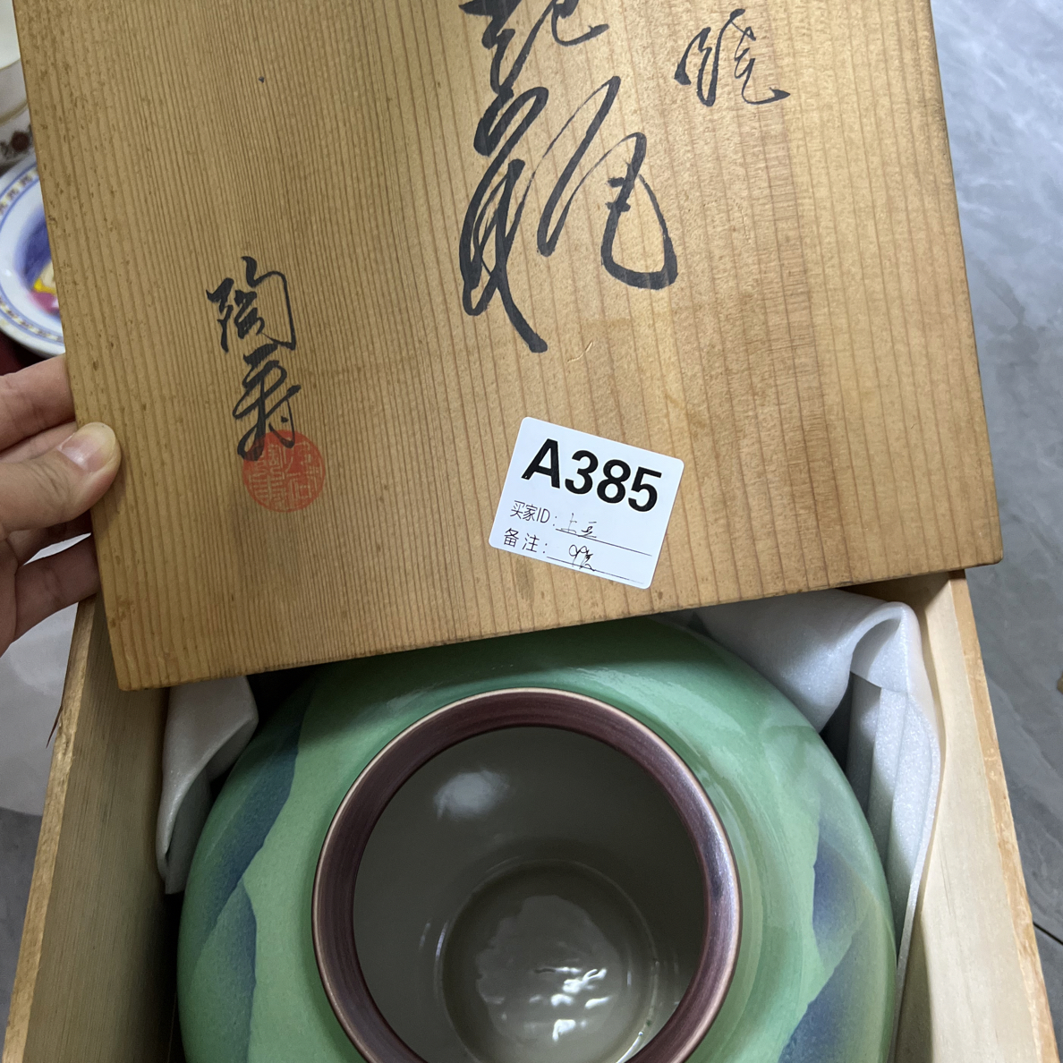回流微瑕古瓷385