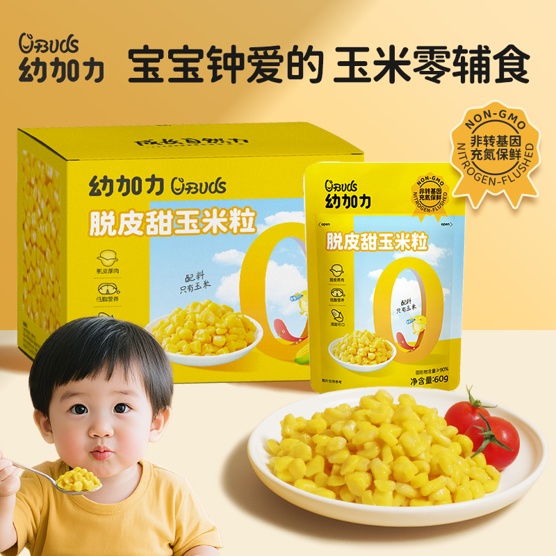 幼加力脱皮玉米粒非转基因甜玉米粒开袋即食早餐零食60g*10袋/盒