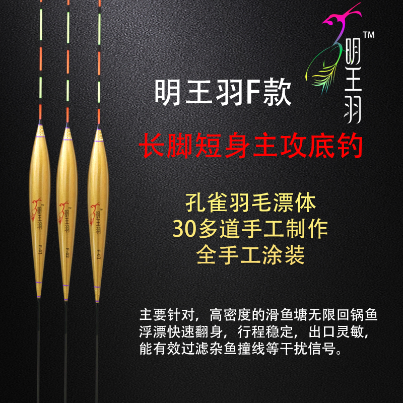 明王羽浮漂F款去壳孔雀羽长脚短身翻身快醒目高灵敏黑坑竞技鱼漂
