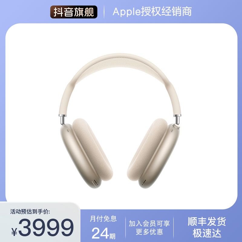 【24期免息】Apple AirPods Max 头戴式耳机