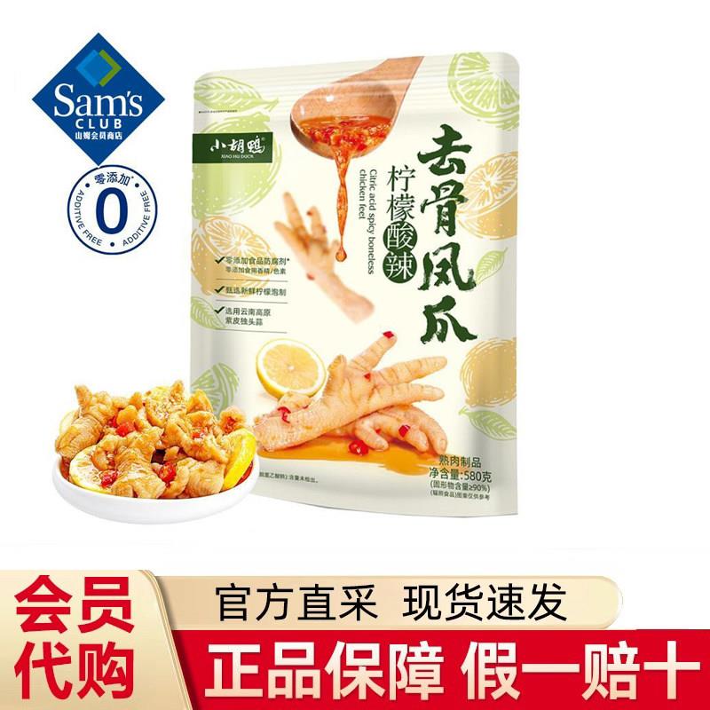 新疆西藏会员超市代购小胡鸭柠檬酸辣无骨凤爪去骨鸡爪脱骨即食小