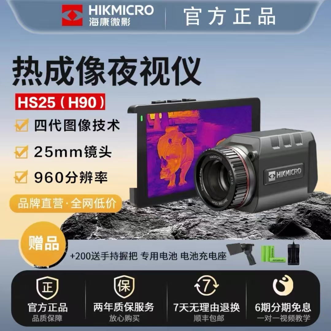 海康微影热成像HS25 15mk热灵敏960分辨率全场景使用真无挡探测器