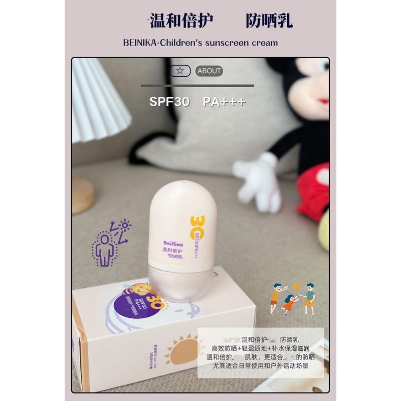 《雨桐精选》温和倍护防小BB晒乳