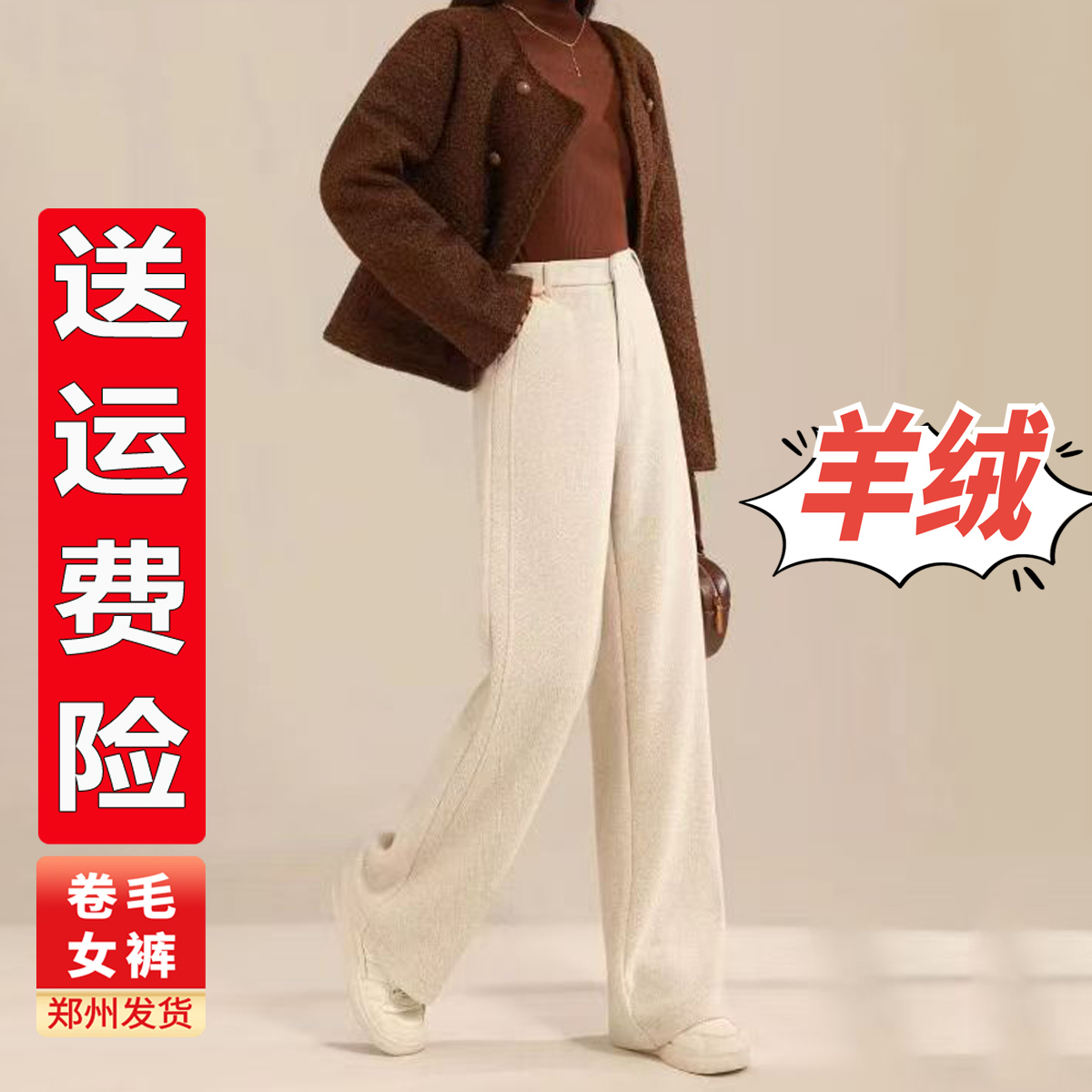 加厚羊绒直筒裤显瘦遮肉高腰深裆郑州女裤5820