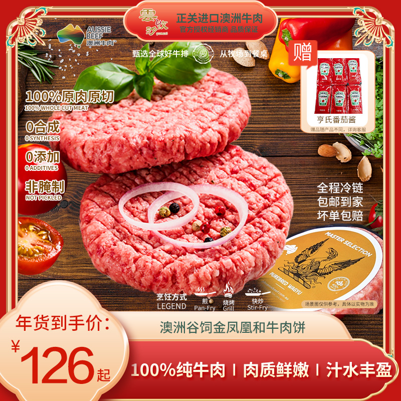 原切牛排【金凤凰和牛牛肉饼】澳洲纯血和牛肉饼早餐三明治汉堡包