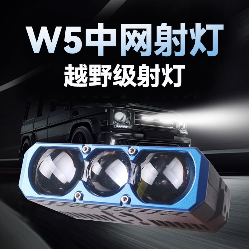 超亮大功率汽车中网射灯适用于多车型外置远近光一体辅助灯光