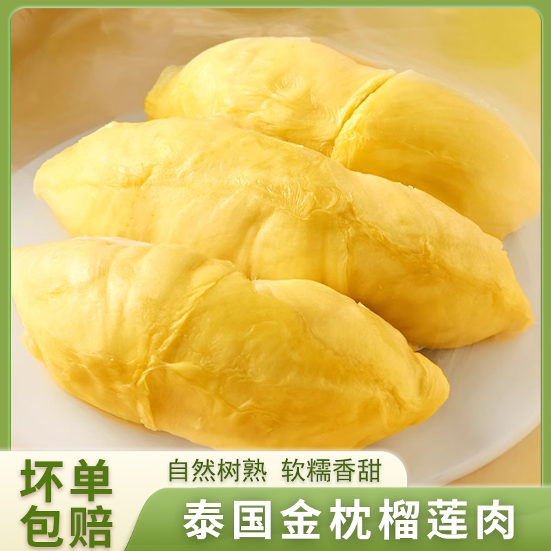 【三大包，三大斤！11月新！】泰国树熟金枕榴莲肉含核冷冻存500g*3
