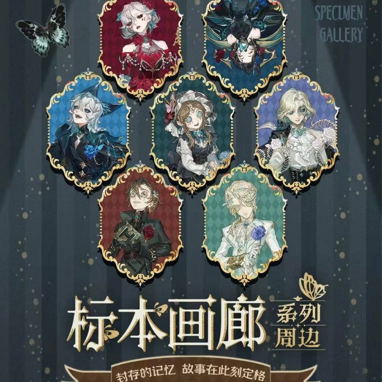 第五人格 画廊的秘密系列周边相卡