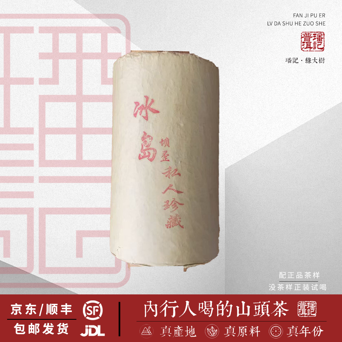 【26号】2023年 冰岛坝歪 春 生茶柱 3kg/柱  5月28日