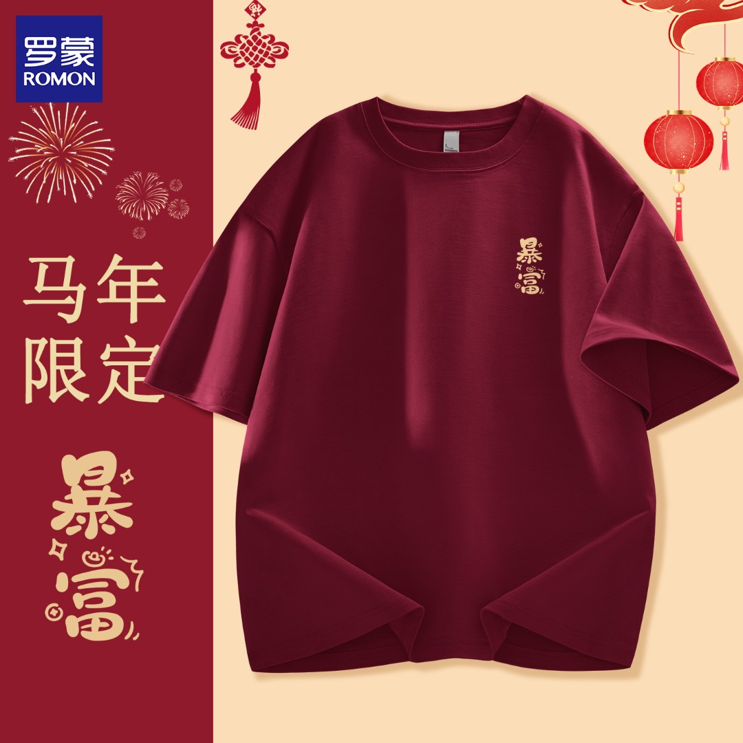 罗蒙男生短袖2026新款纯棉红色衣服男款圆领休闲本命年喜庆T恤男Y