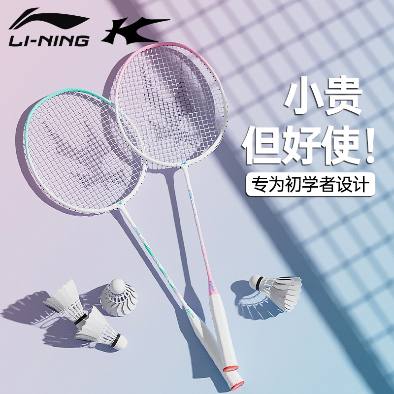 李宁凯胜羽毛球拍官方正品成人羽拍超轻单双拍初学者专业耐打拍