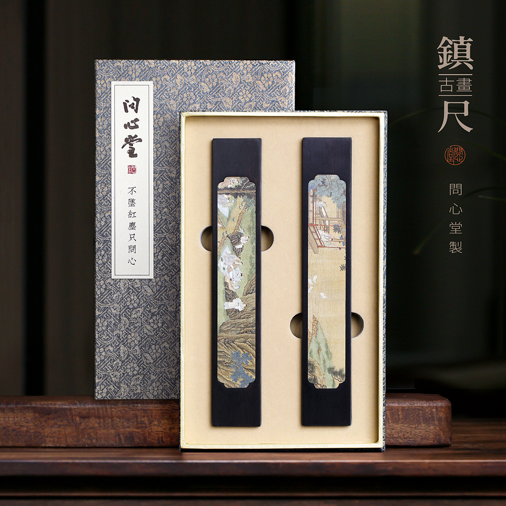 问心堂紫光檀木古画镇尺毛笔书法宣纸纸镇压纸文房四宝礼品