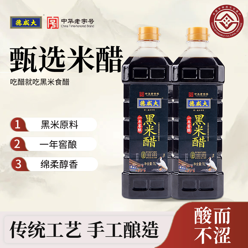 大咸德一年窖酿黑米食醋1L
