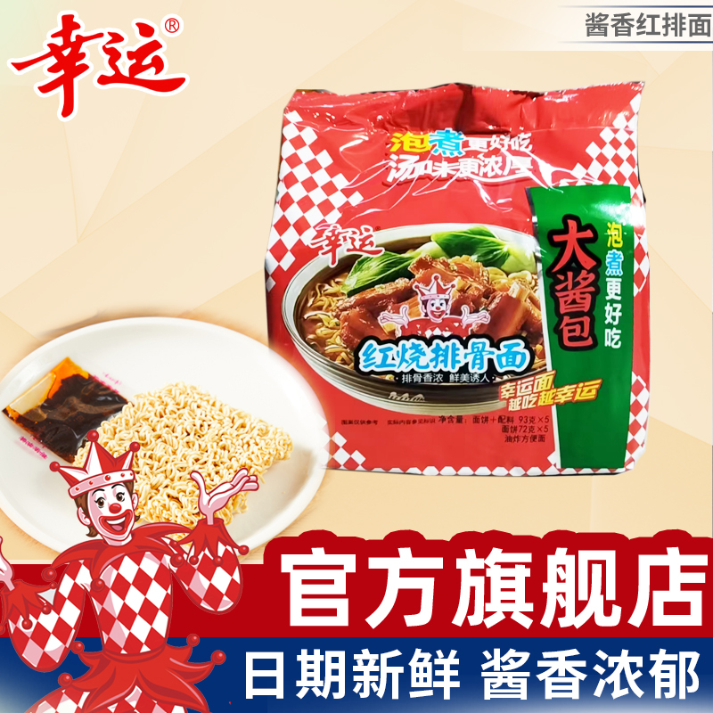 LUCKY/幸运 方便面酱香红烧排骨面速食方便面干吃泡面口感酥脆