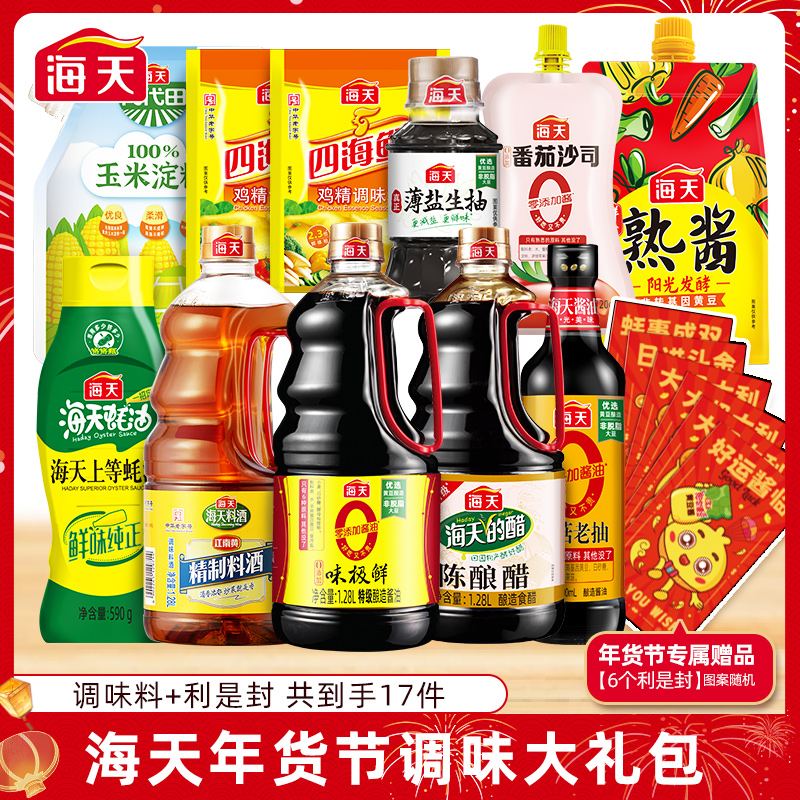 【调味全家福】海天味极鲜酱油1.28L蚝油老抽醋等厨房11件+6个红包