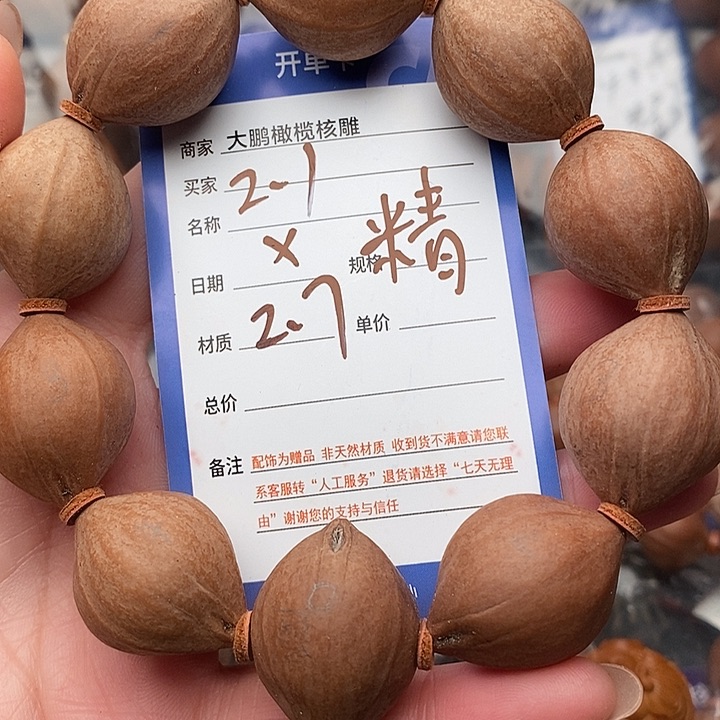 手串/手链橄榄核