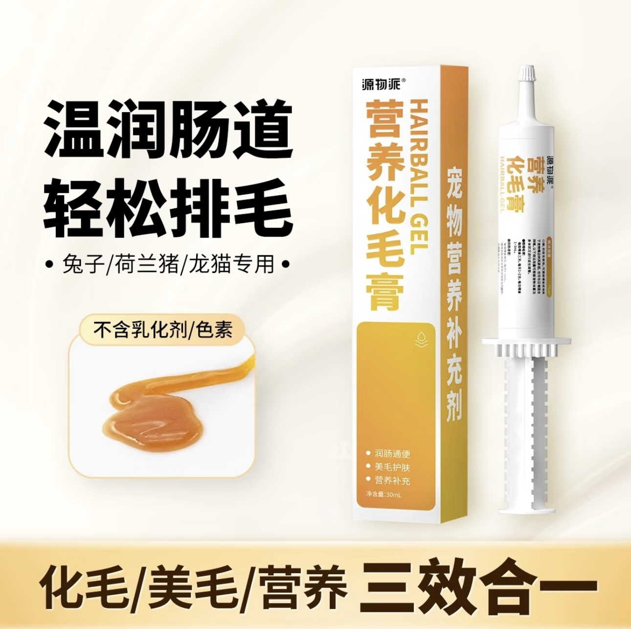 源物派/BCM兔子化毛膏 龙猫排除毛球兔兔专用仓鼠保健排毛