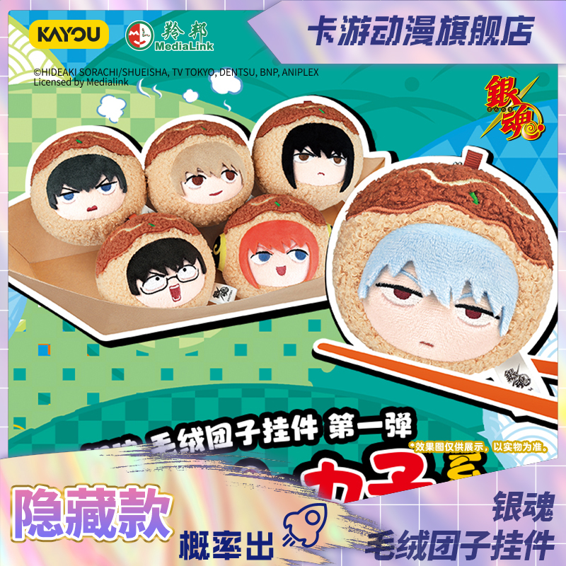 （直发）卡游-银魂-毛绒团子挂件