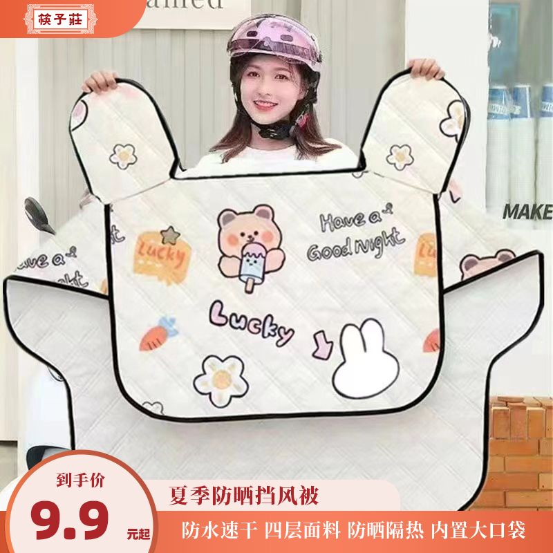 电动车挡风被夏季防紫外线遮阳防晒电瓶摩托车薄款防水隔热防风罩