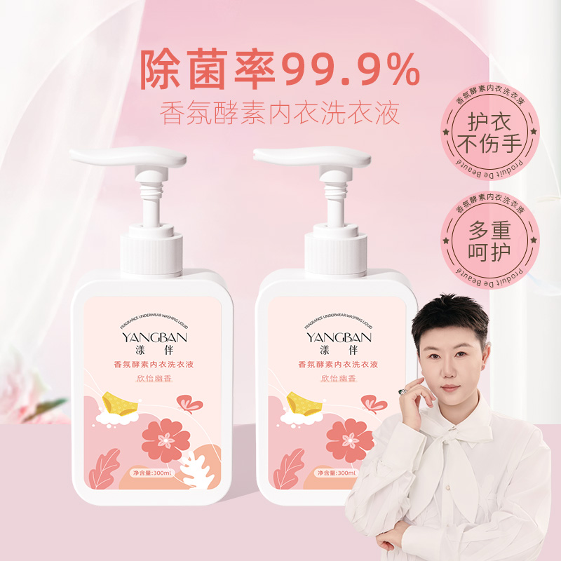 【漾伴】香氛酵素内衣洗衣液（欣怡幽香）