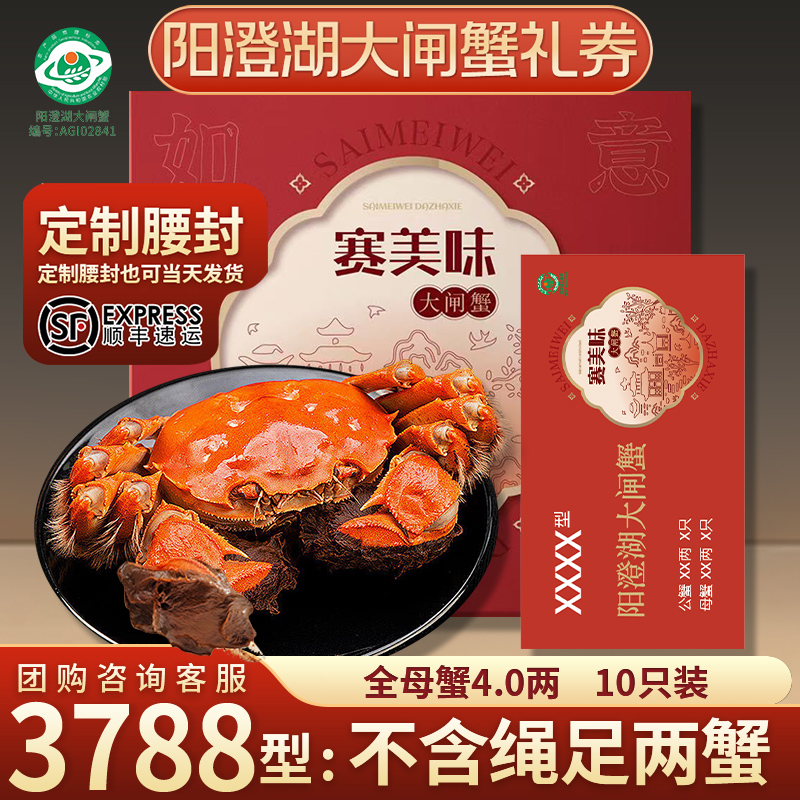 【蟹卡】阳澄湖大闸蟹礼券赛美味全母 4两10只螃蟹提货礼卡高标塘养