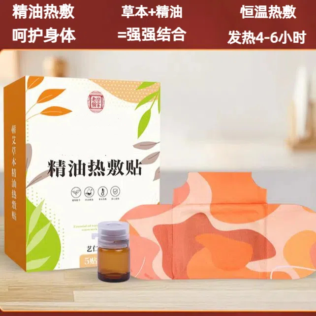 精油贴精油热敷艾灸贴肚脐发热贴家用舒缓颈部膝贴护颈