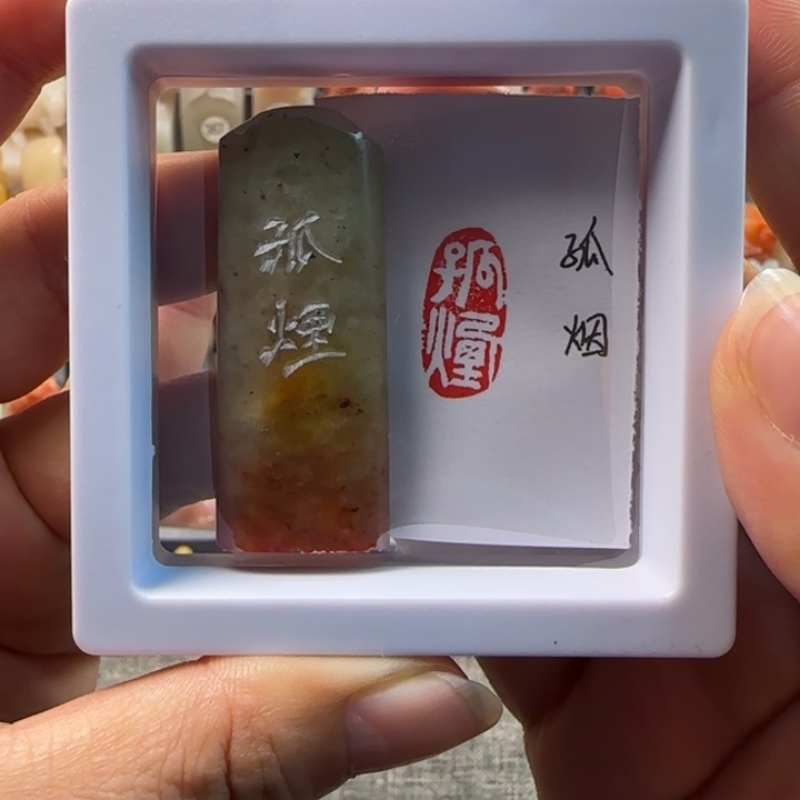 昌化石印石1-2厘米左右孤烟