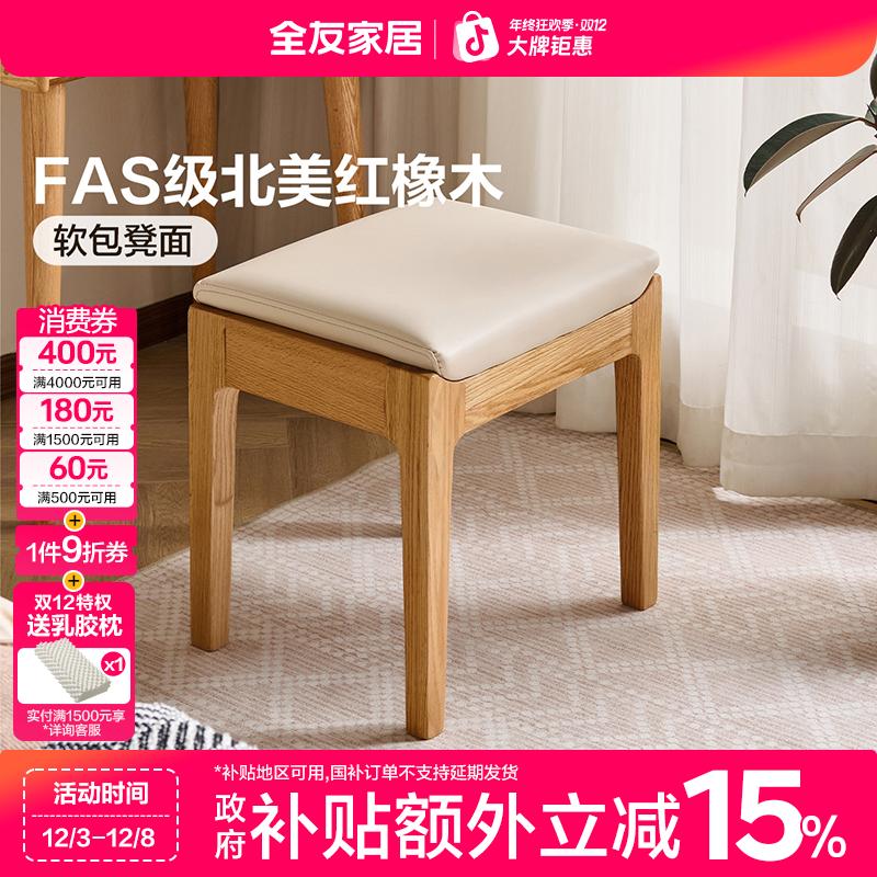 全友家居卧室衣帽间红橡木软包妆凳客厅休闲实木坐凳家用换鞋凳子