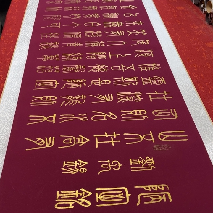 书法陋室铭卷轴金墨205✖️55左右