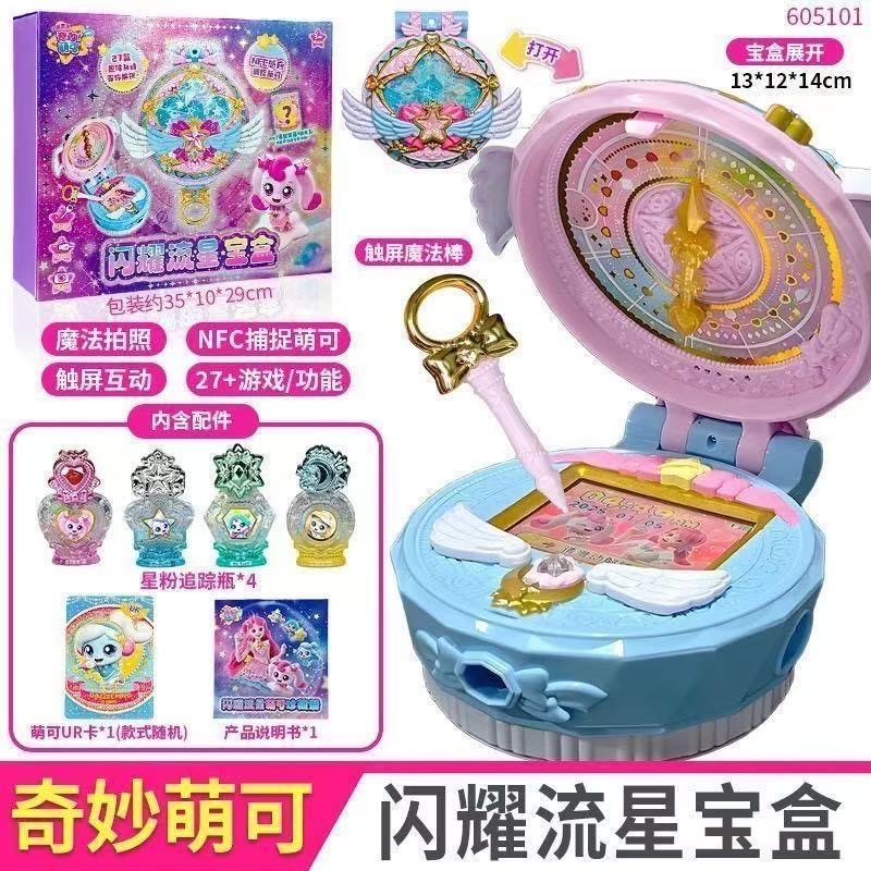 新款奇妙萌可之闪耀流星第五季变身魔法宝盒智能游戏感应女孩礼物