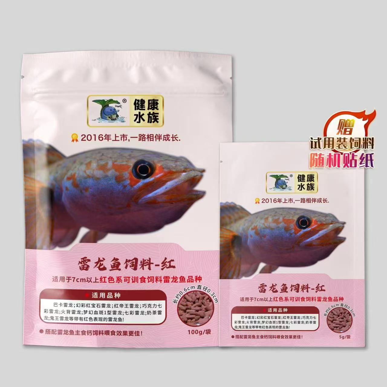 雷龙鱼专用饲料增红增蓝高钙增色增高增强骨架鱼帆鱼鳍