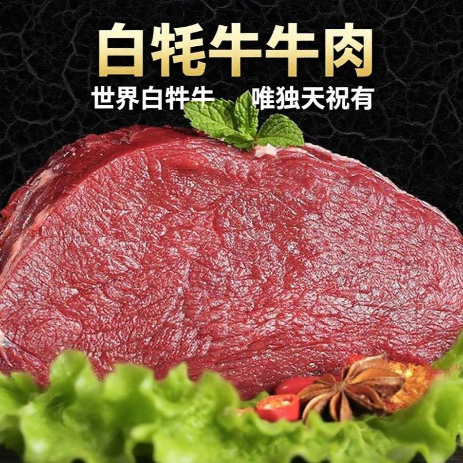 天祝白牦牛肉腿肉