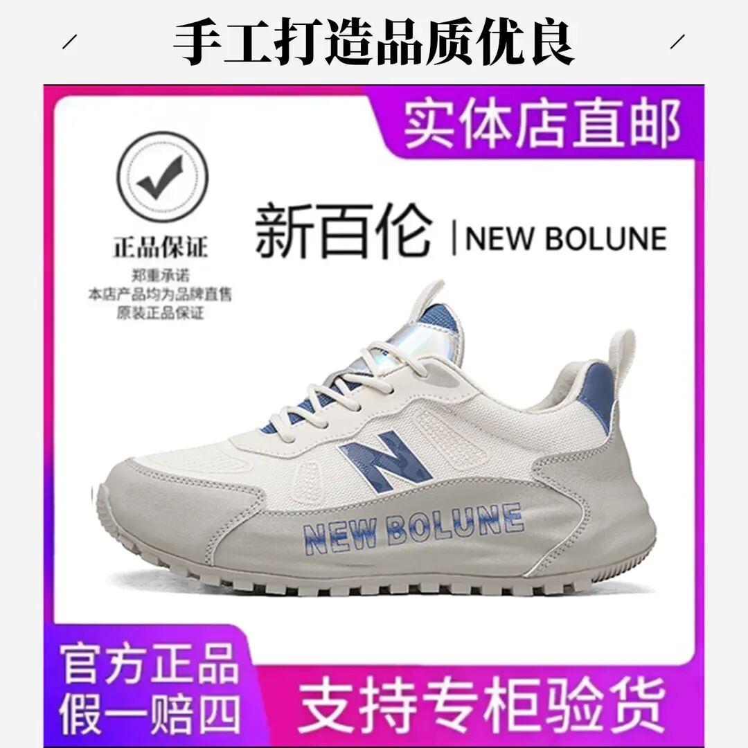 NEW BOLUNE/新百伦官方正品冬季透气男女运动鞋男款包底手工跑鞋