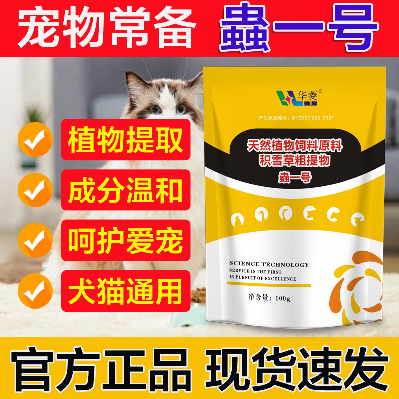 蟲一号 狗猫专用植物提取温和怀孕狗狗猫猫