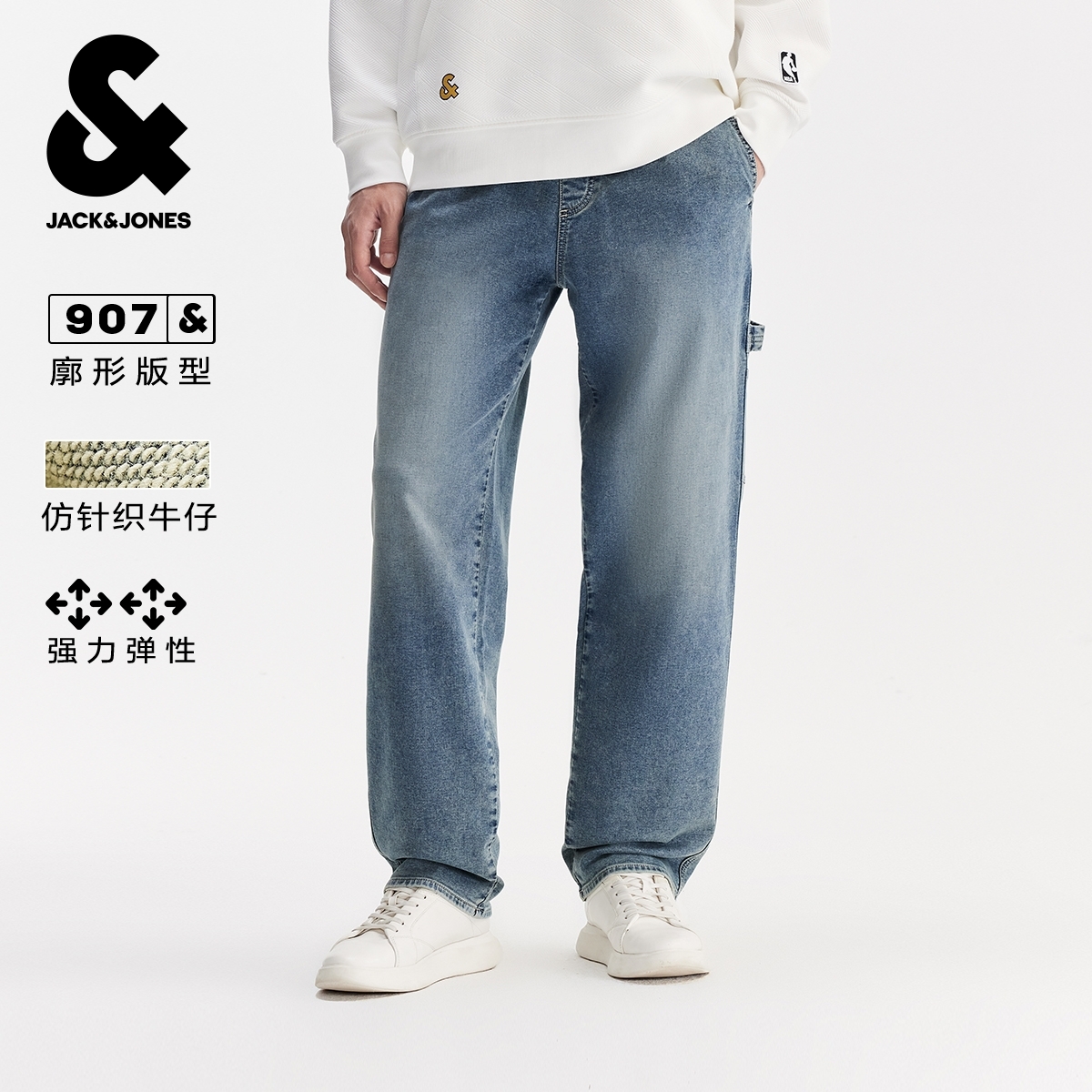 杰克琼斯男装秋冬新款廓形纺针织舒适弹力松紧阔腿裤牛仔裤长裤子