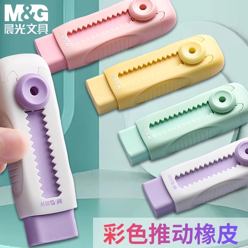 晨光冰淇淋推拉橡皮擦小学生幼儿园专用像皮擦不易留痕少屑超干净