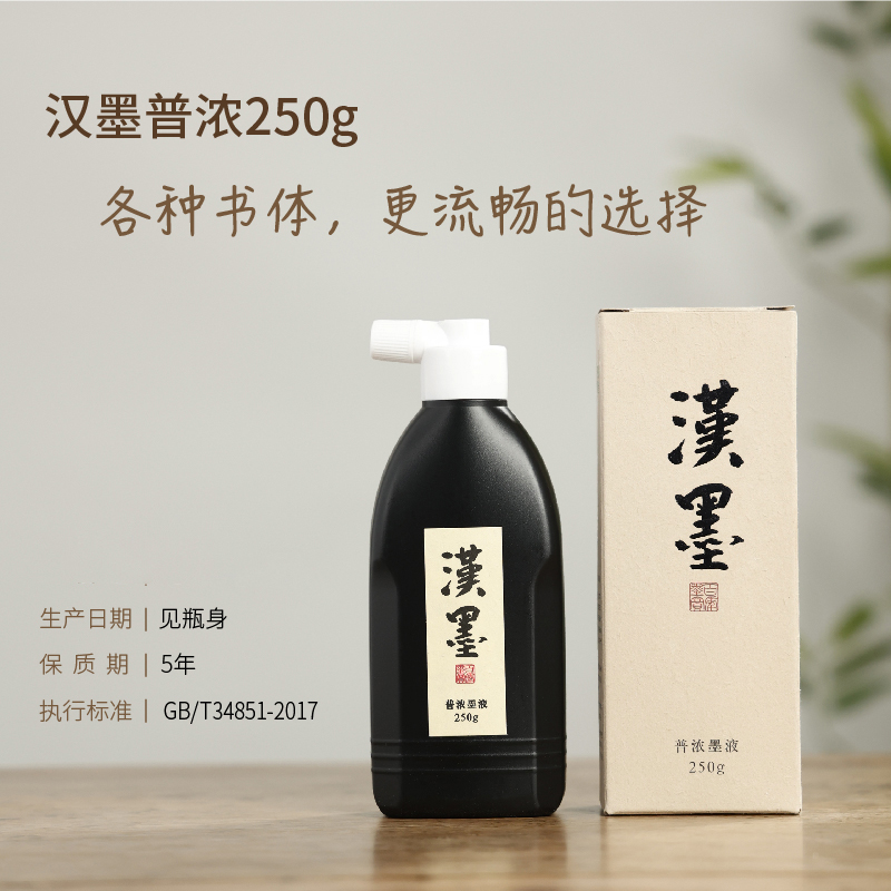 [沐阳推荐] 汉墨普浓 书法作品墨液墨汁金墨汁