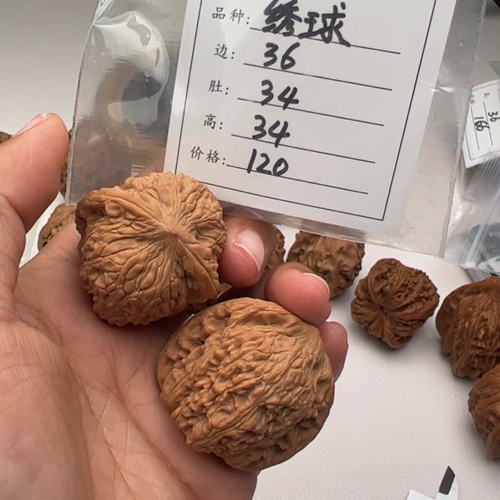 文玩核桃把件j*y绣球26