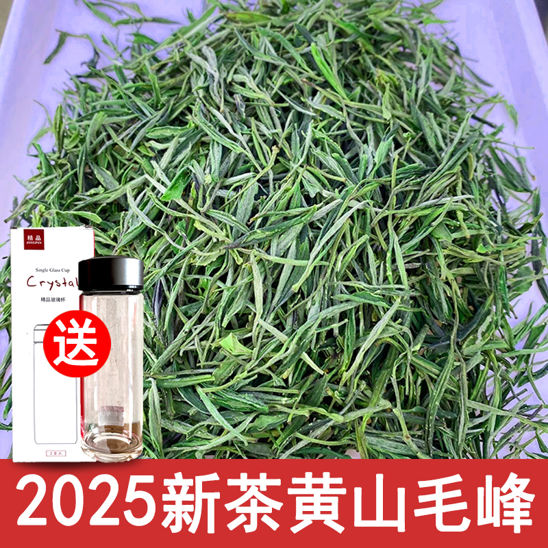 【开播福利】2025新茶黄山毛峰浓香型兰花香500g袋装