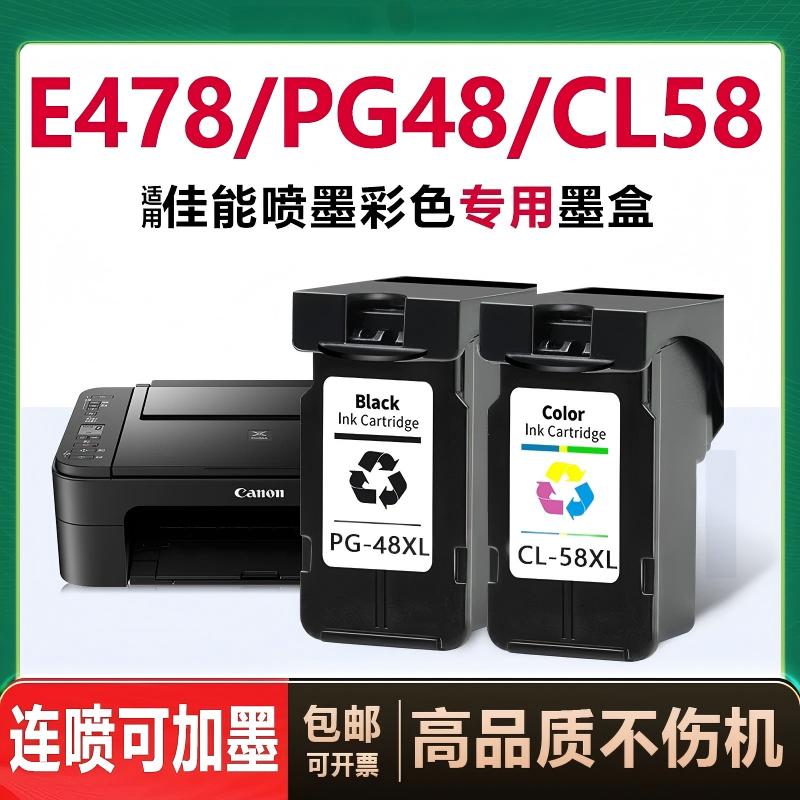 适用佳能48 58墨盒E478 E478R E3480 E4580 E468打印机墨盒黑彩色