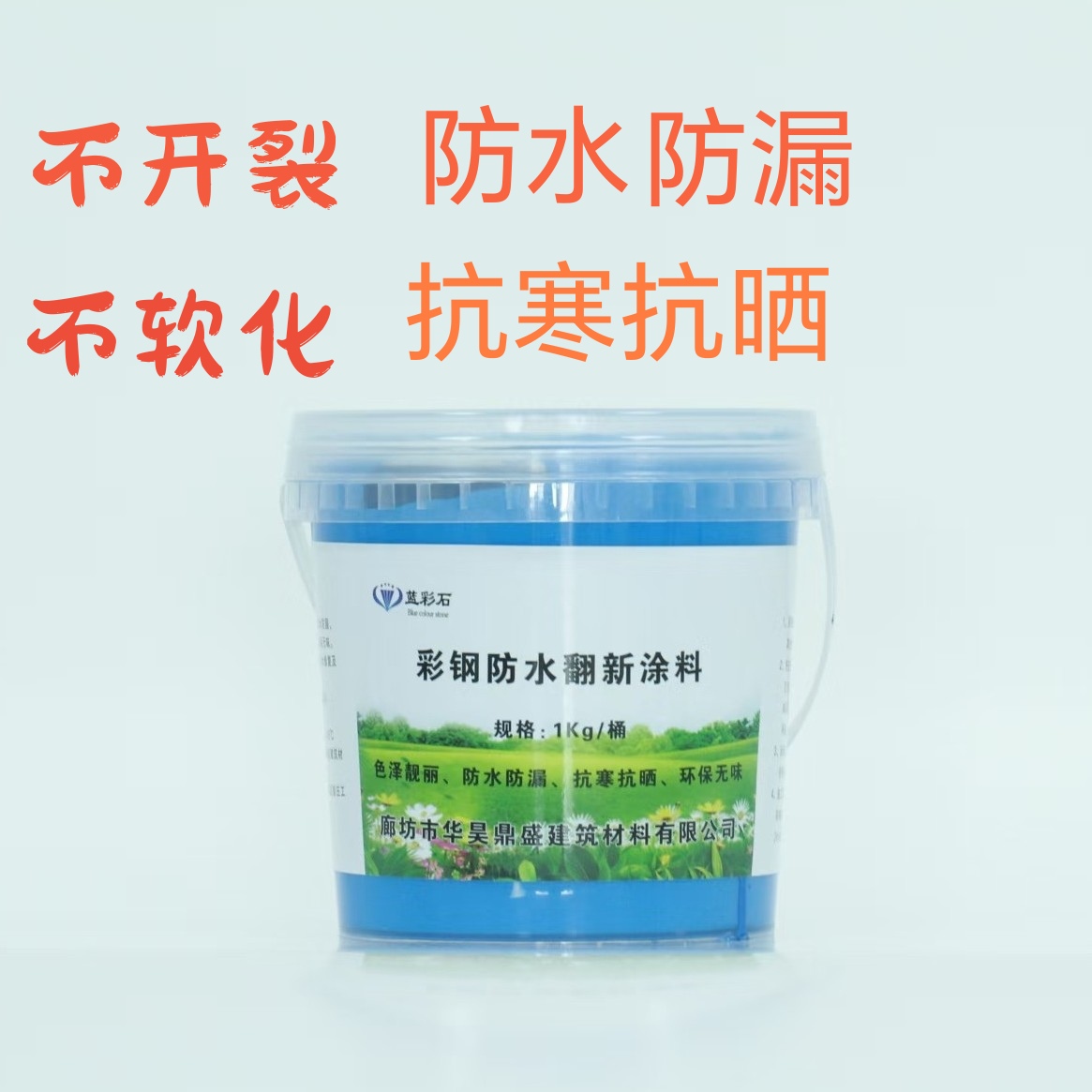 彩钢房屋顶翻新防水防漏抗严寒耐高温使用寿命长一刷就得