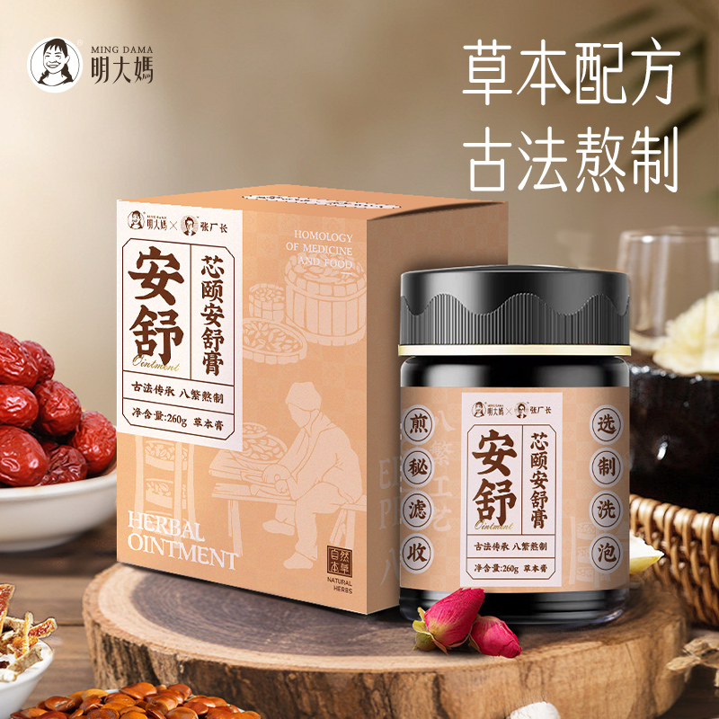 【芯颐安舒膏】古法熬制植物草本配方内服调养膏方食补膏滋260克/瓶
