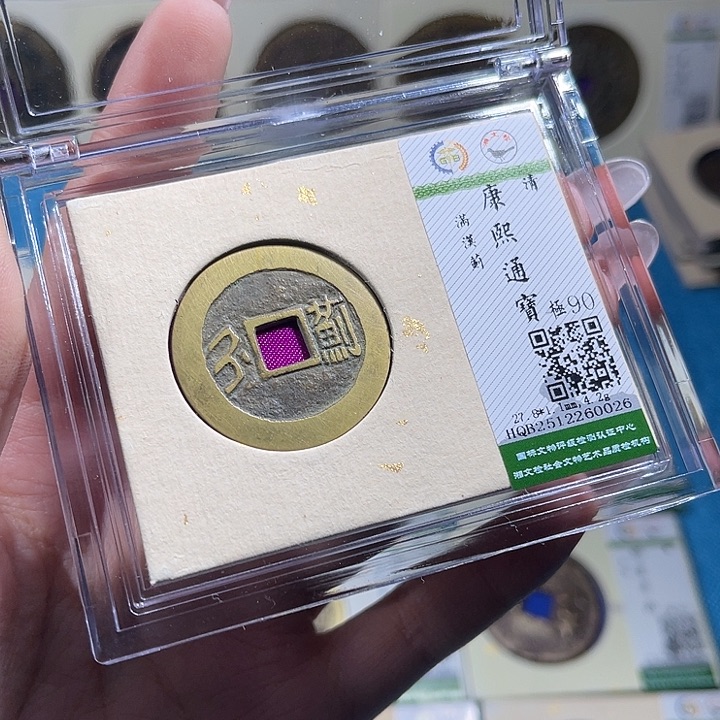 铜小轻康熙通宝0026