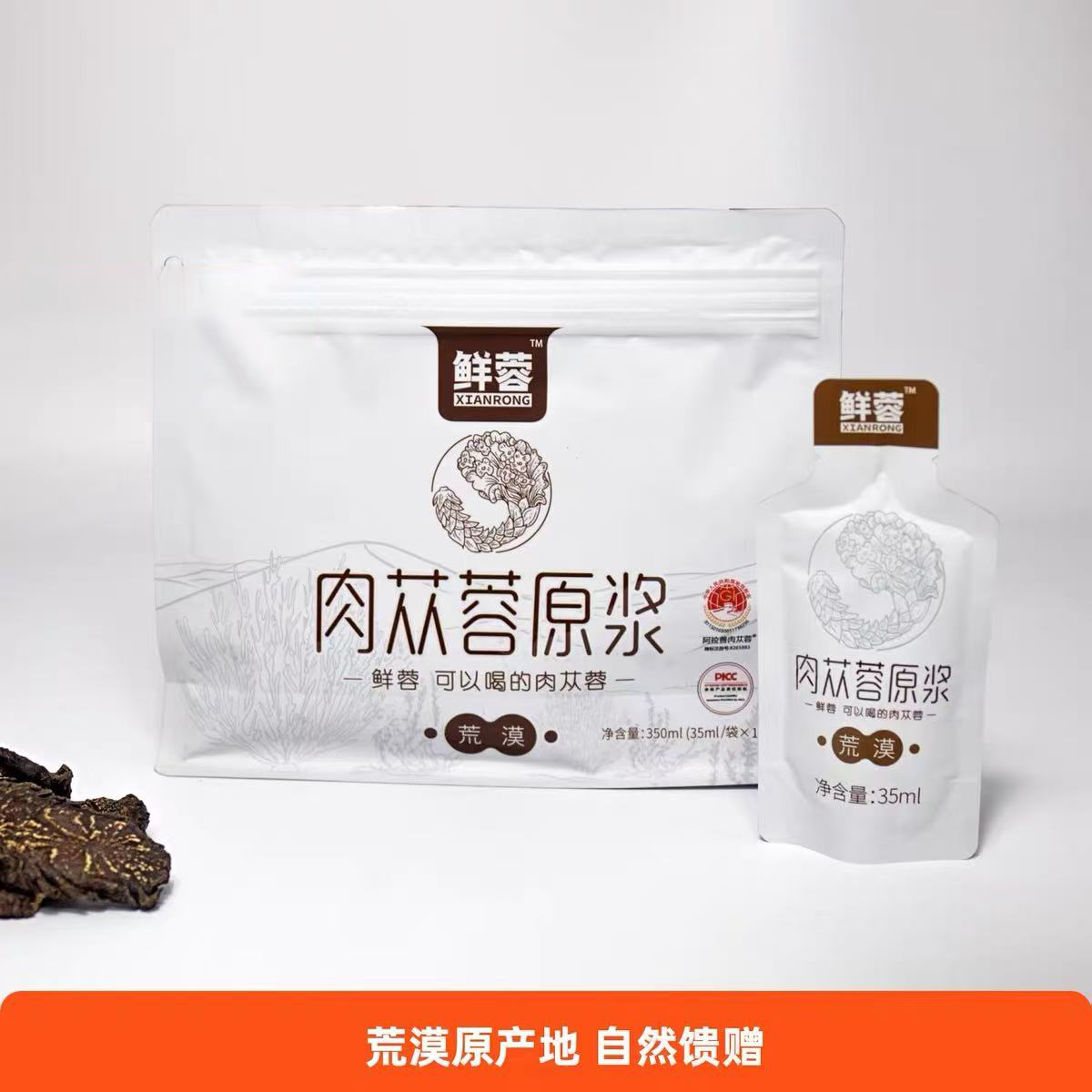 【保质期至2026-04-10】野蓉肉苁蓉原浆饮品300ml(30ml*10)*2袋