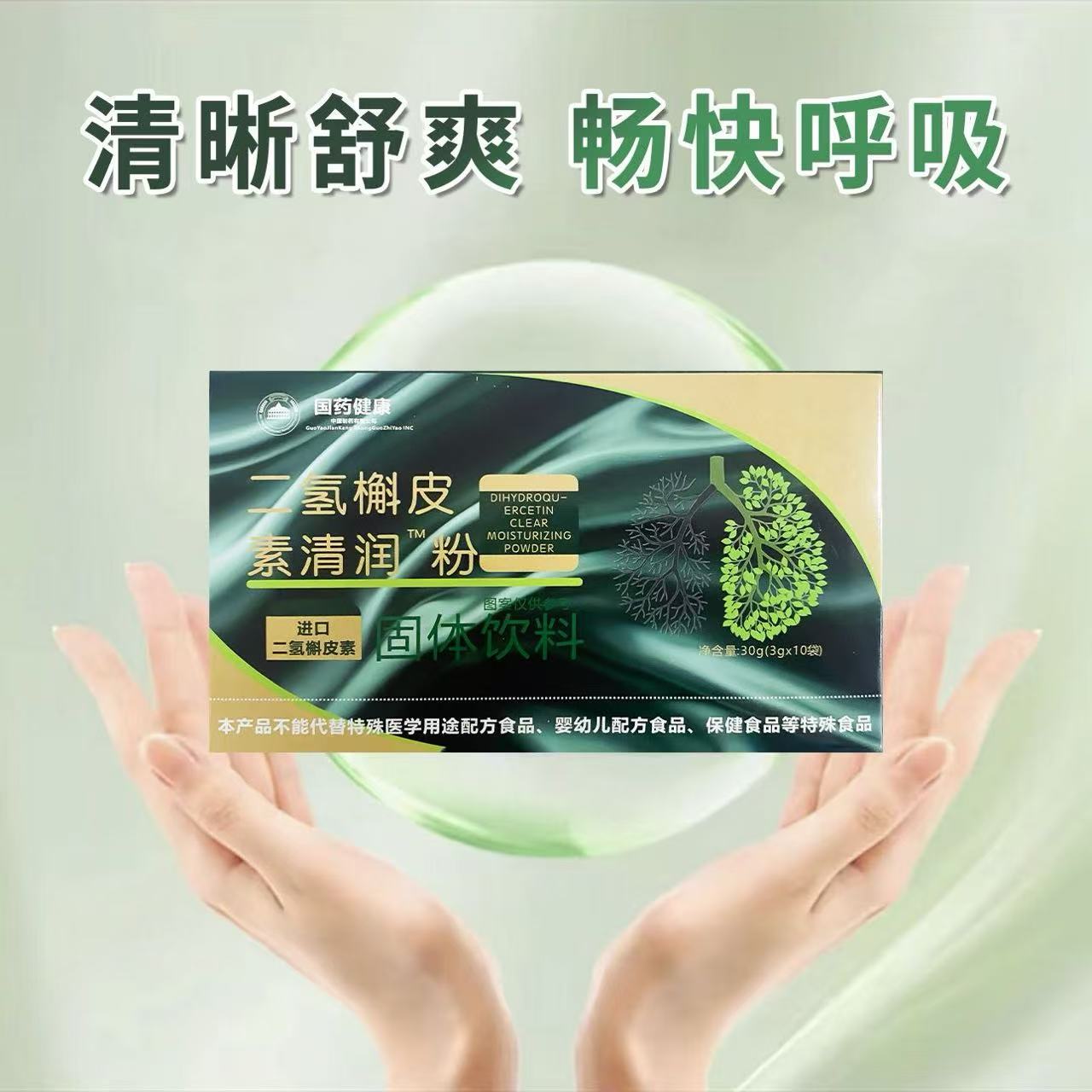 甄选原料二氢槲皮素清润粉植物草本固体饮料