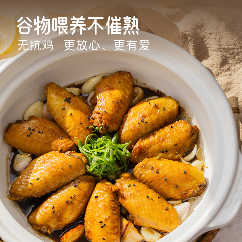 小黄象无抗认证鸡翅中/无抗鸡翅根 生鲜