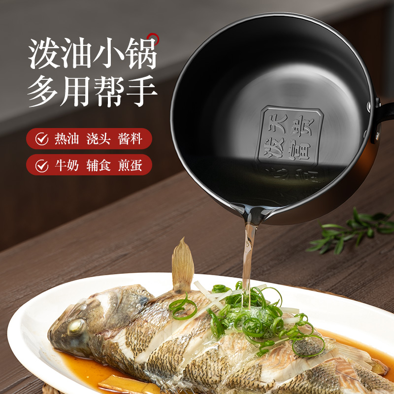 炊达人14cm-1升泼天富贵热油锅煎蛋锅熟铁氮化加深泼油锅蛋饺耐用