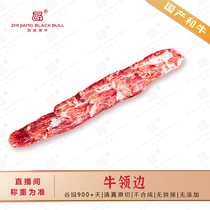 致匠黑牛国产和牛肉 牛领边整块谷饲天原肉原切懂牛弟和牛雪花肉