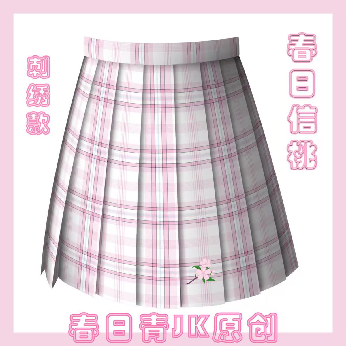 春日青【春日信桃】原创正版jk格裙日系漫学院风百褶裙制服短裙jk裙